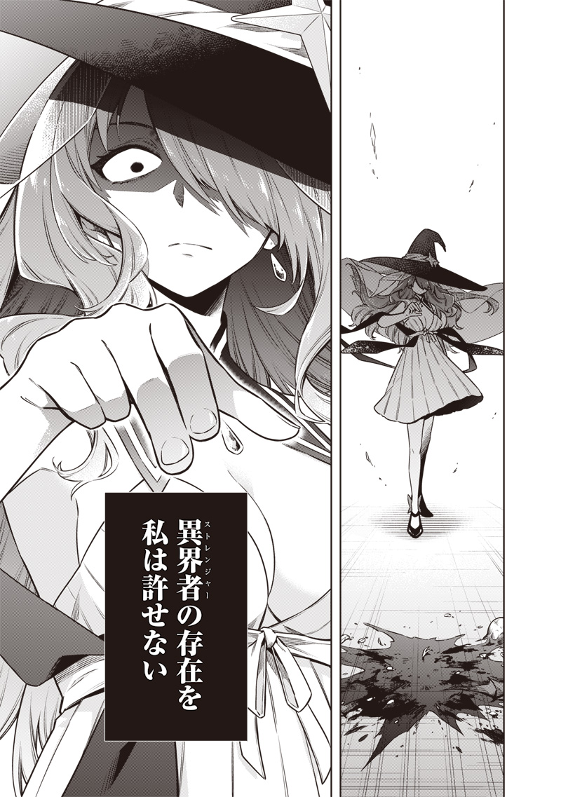 Toukyou KINOKO: Sekai Ranking 1-i no Komyu-ryoku Saijaku JK Chapter 21 21ページ