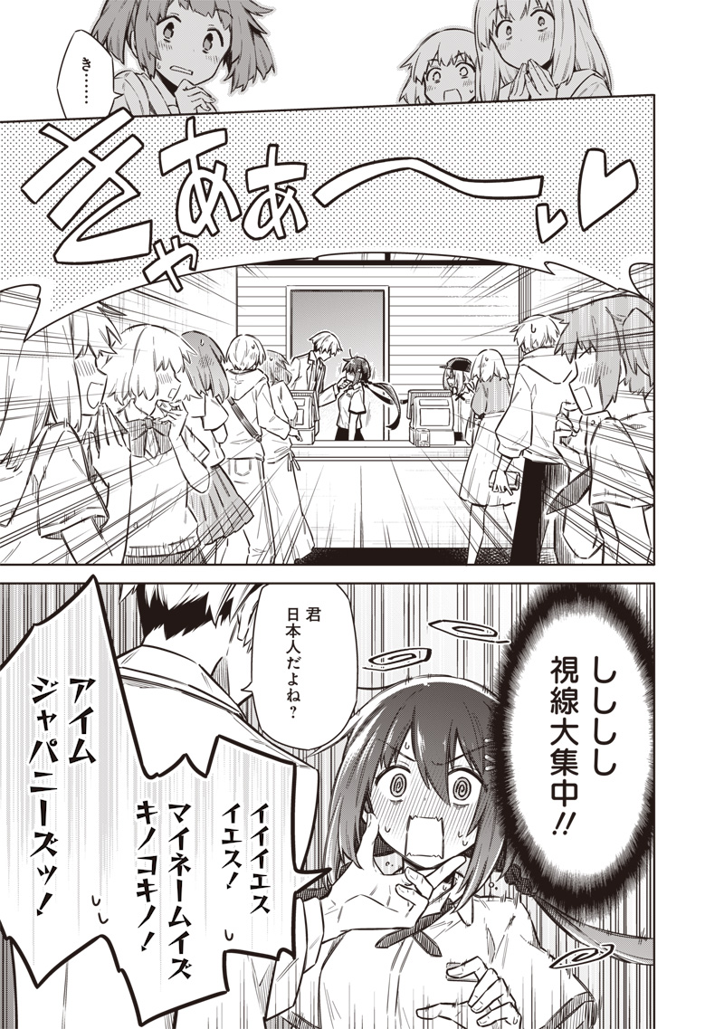 Toukyou KINOKO: Sekai Ranking 1-i no Komyu-ryoku Saijaku JK Chapter 21 7ページ