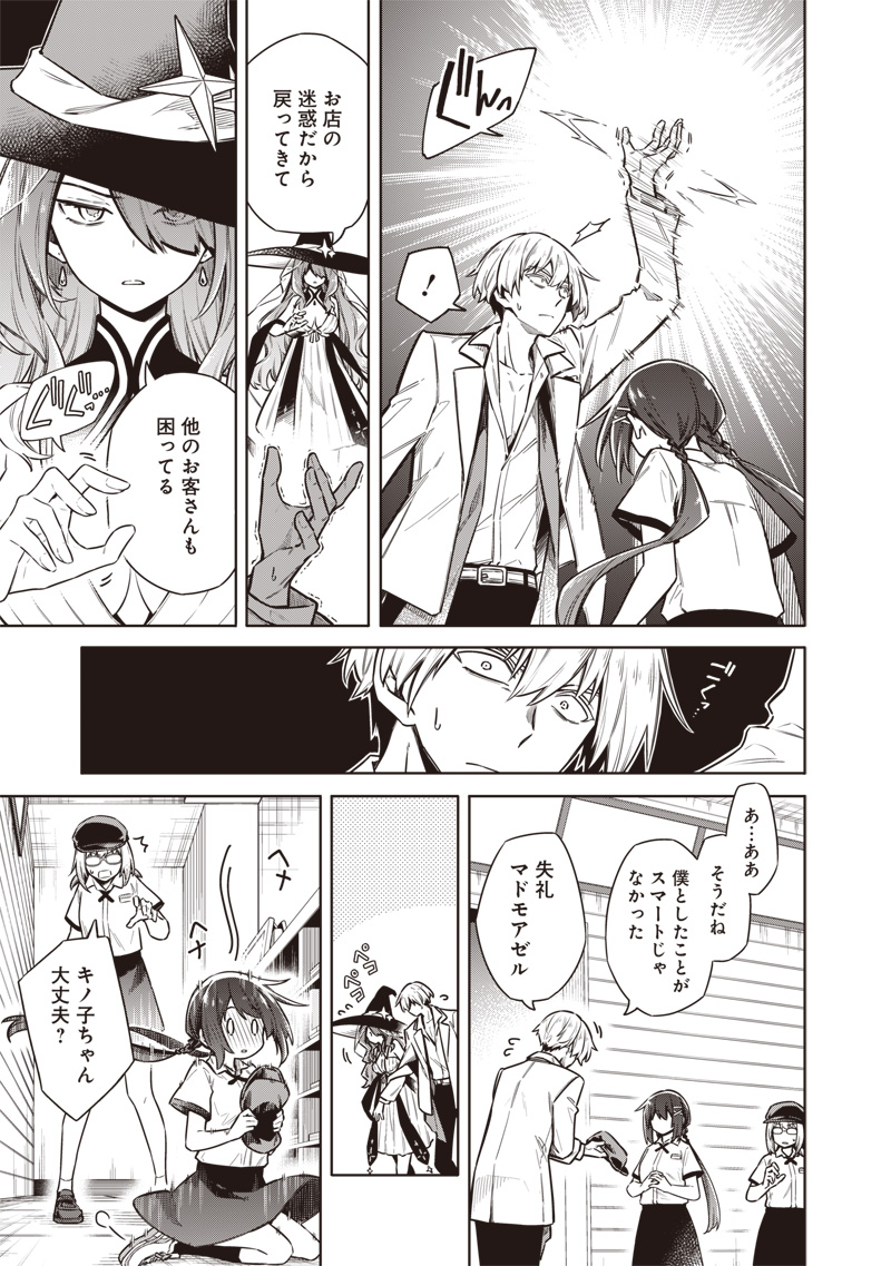 Toukyou KINOKO: Sekai Ranking 1-i no Komyu-ryoku Saijaku JK Chapter 21 9ページ