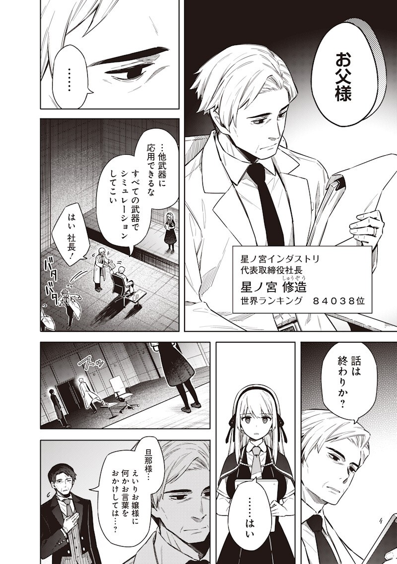 Toukyou KINOKO: Sekai Ranking 1-i no Komyu-ryoku Saijaku JK Chapter 22 2ページ
