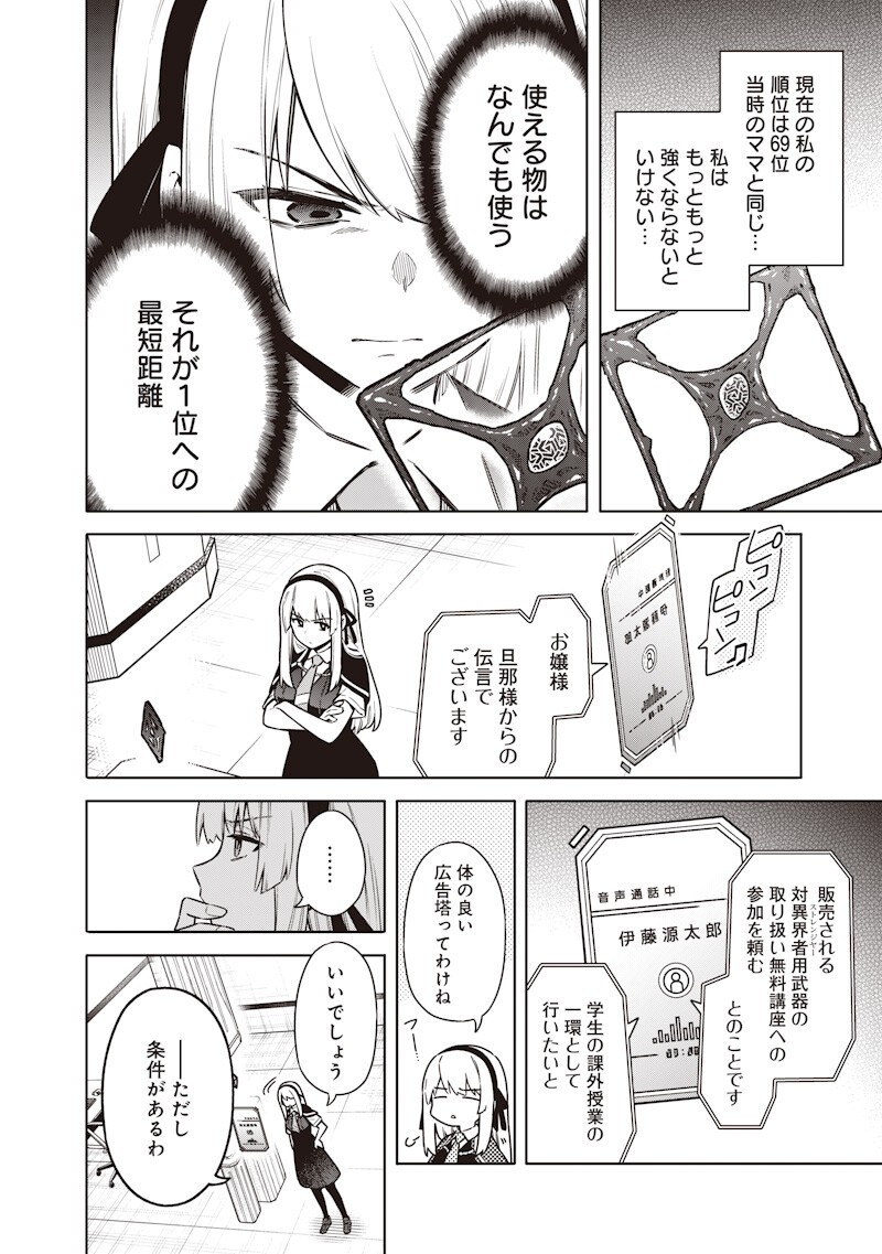Toukyou KINOKO: Sekai Ranking 1-i no Komyu-ryoku Saijaku JK Chapter 22 16ページ