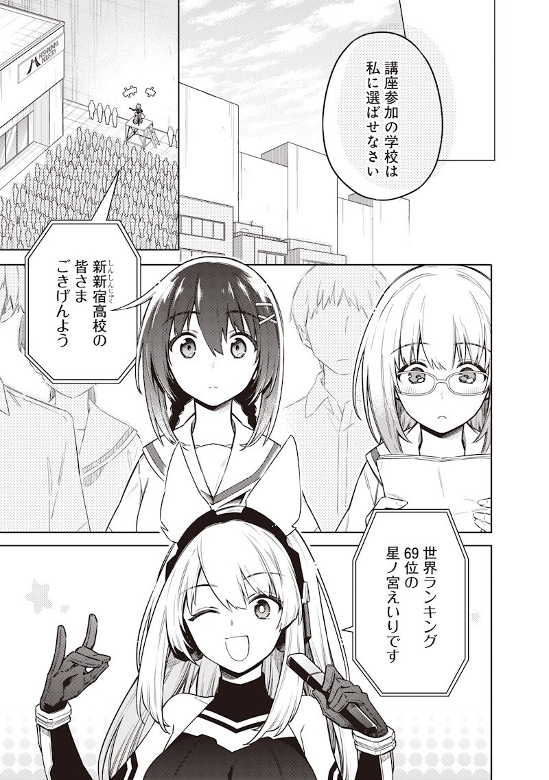 Toukyou KINOKO: Sekai Ranking 1-i no Komyu-ryoku Saijaku JK Chapter 22 17ページ