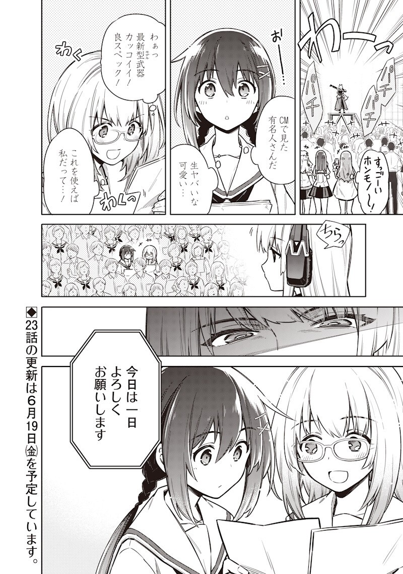 Toukyou KINOKO: Sekai Ranking 1-i no Komyu-ryoku Saijaku JK Chapter 22 18ページ