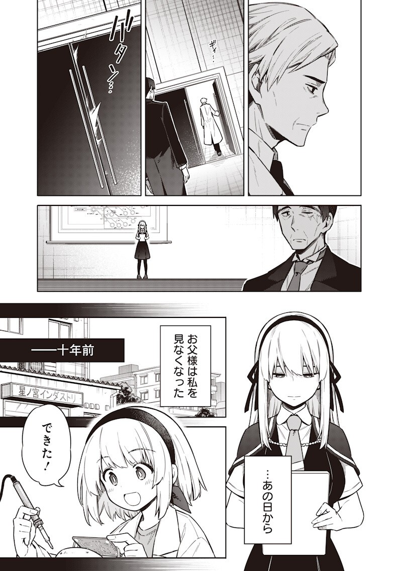 Toukyou KINOKO: Sekai Ranking 1-i no Komyu-ryoku Saijaku JK Chapter 22 3ページ