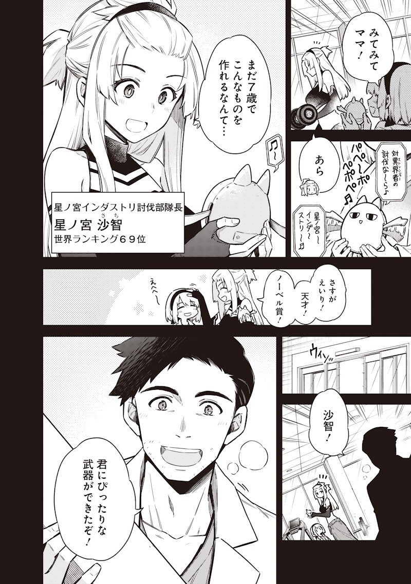 Toukyou KINOKO: Sekai Ranking 1-i no Komyu-ryoku Saijaku JK Chapter 22 4ページ