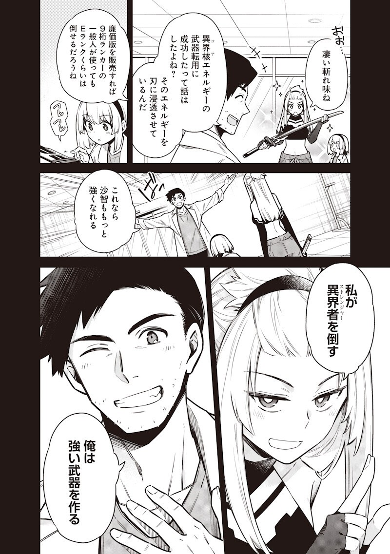 Toukyou KINOKO: Sekai Ranking 1-i no Komyu-ryoku Saijaku JK Chapter 22 6ページ