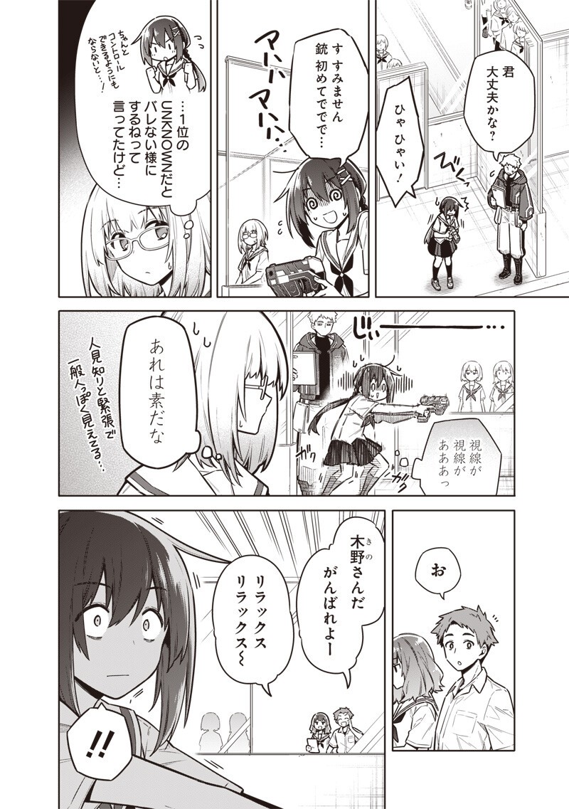 Toukyou KINOKO: Sekai Ranking 1-i no Komyu-ryoku Saijaku JK Chapter 23 2ページ