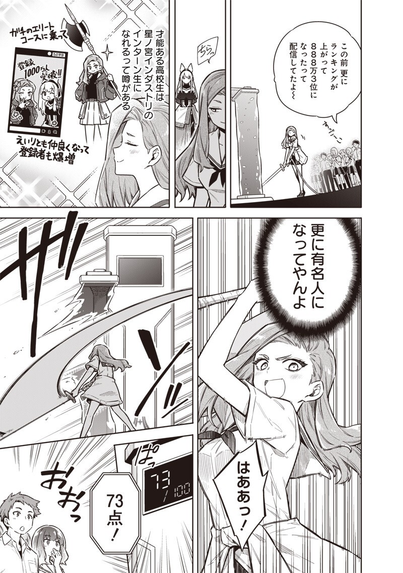 Toukyou KINOKO: Sekai Ranking 1-i no Komyu-ryoku Saijaku JK Chapter 23 11ページ