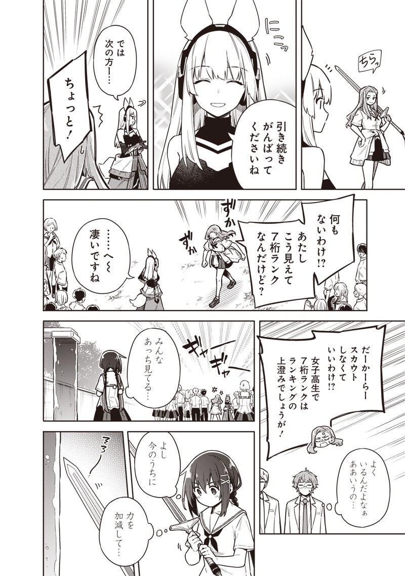 Toukyou KINOKO: Sekai Ranking 1-i no Komyu-ryoku Saijaku JK Chapter 23 12ページ