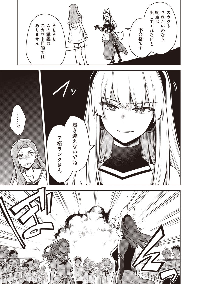 Toukyou KINOKO: Sekai Ranking 1-i no Komyu-ryoku Saijaku JK Chapter 23 13ページ