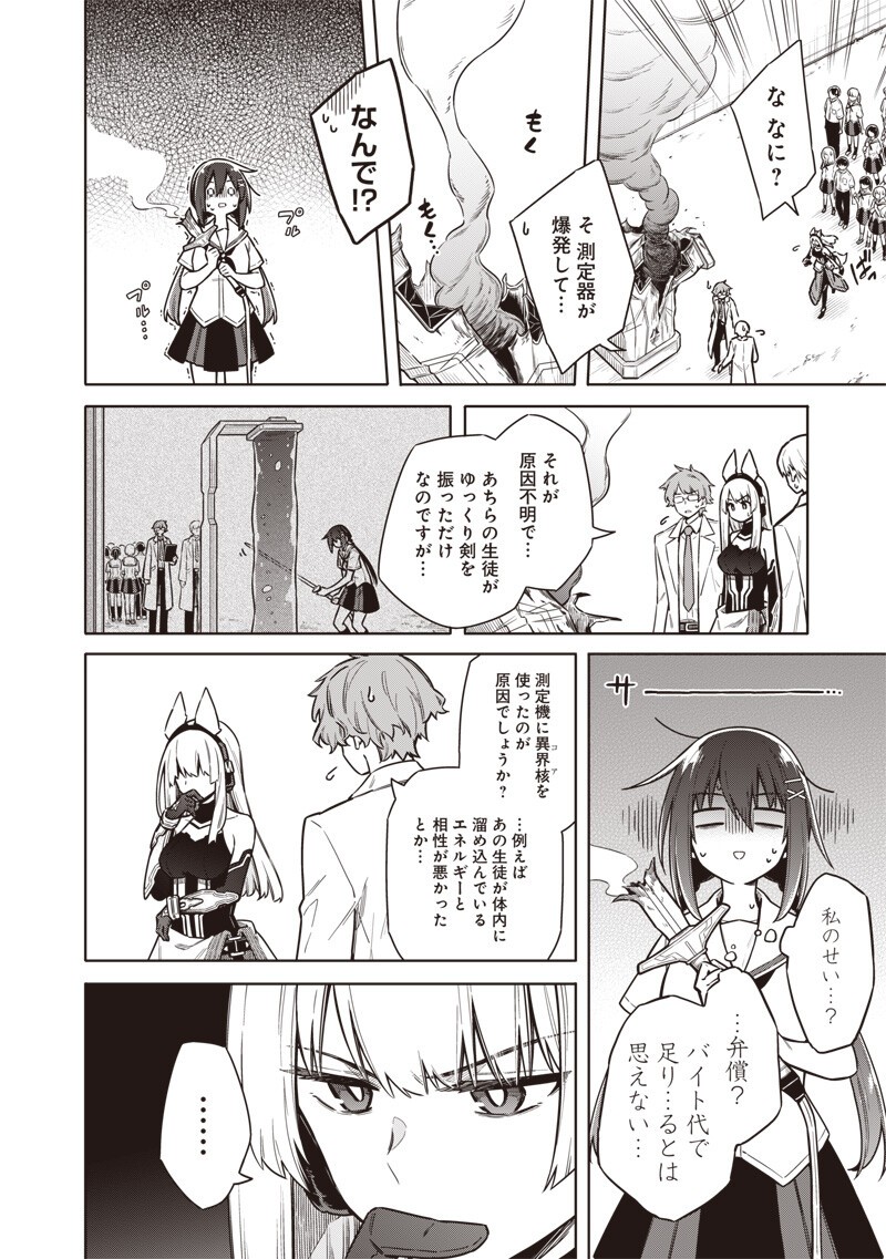 Toukyou KINOKO: Sekai Ranking 1-i no Komyu-ryoku Saijaku JK Chapter 23 14ページ