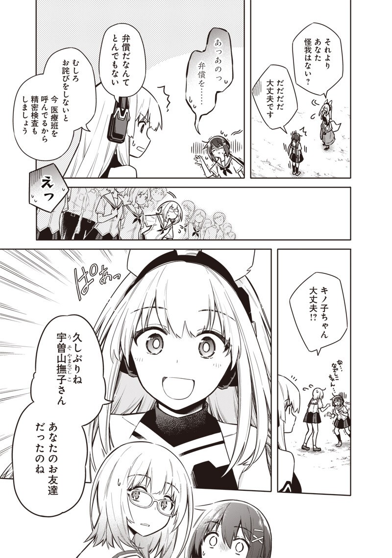 Toukyou KINOKO: Sekai Ranking 1-i no Komyu-ryoku Saijaku JK Chapter 23 15ページ