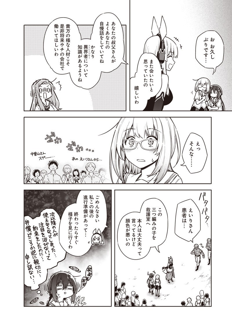 Toukyou KINOKO: Sekai Ranking 1-i no Komyu-ryoku Saijaku JK Chapter 23 16ページ