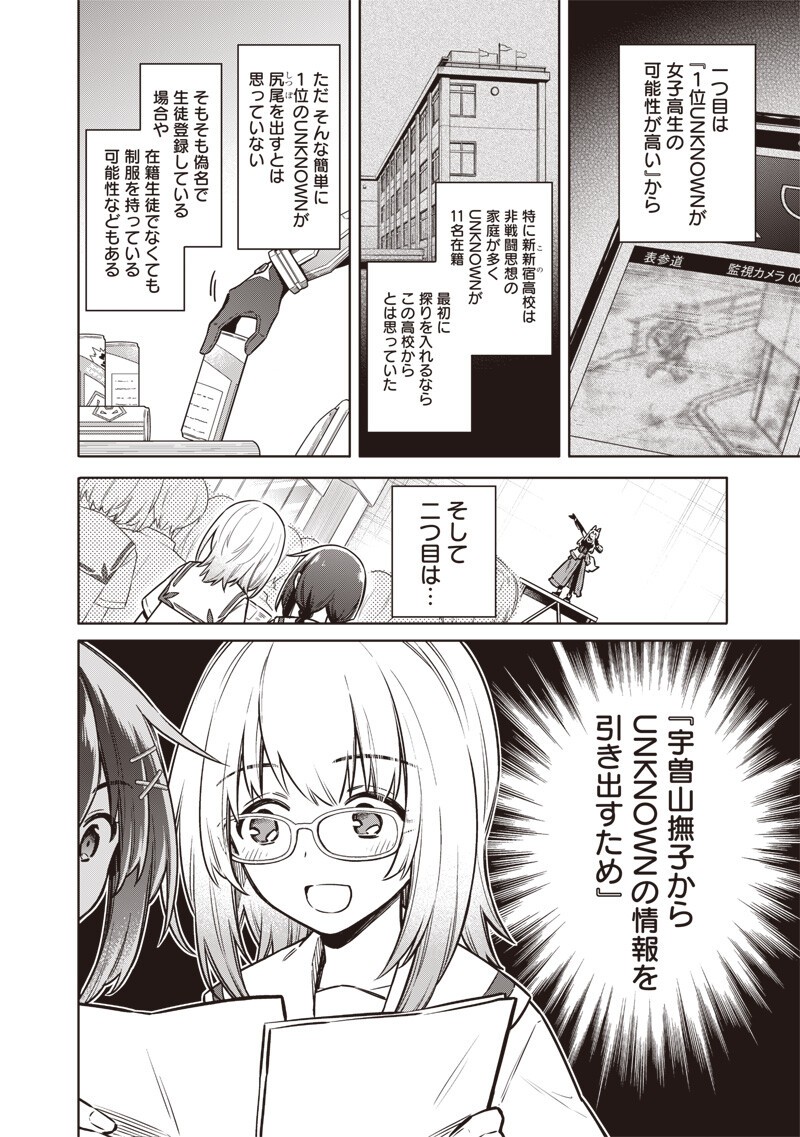 Toukyou KINOKO: Sekai Ranking 1-i no Komyu-ryoku Saijaku JK Chapter 23 18ページ