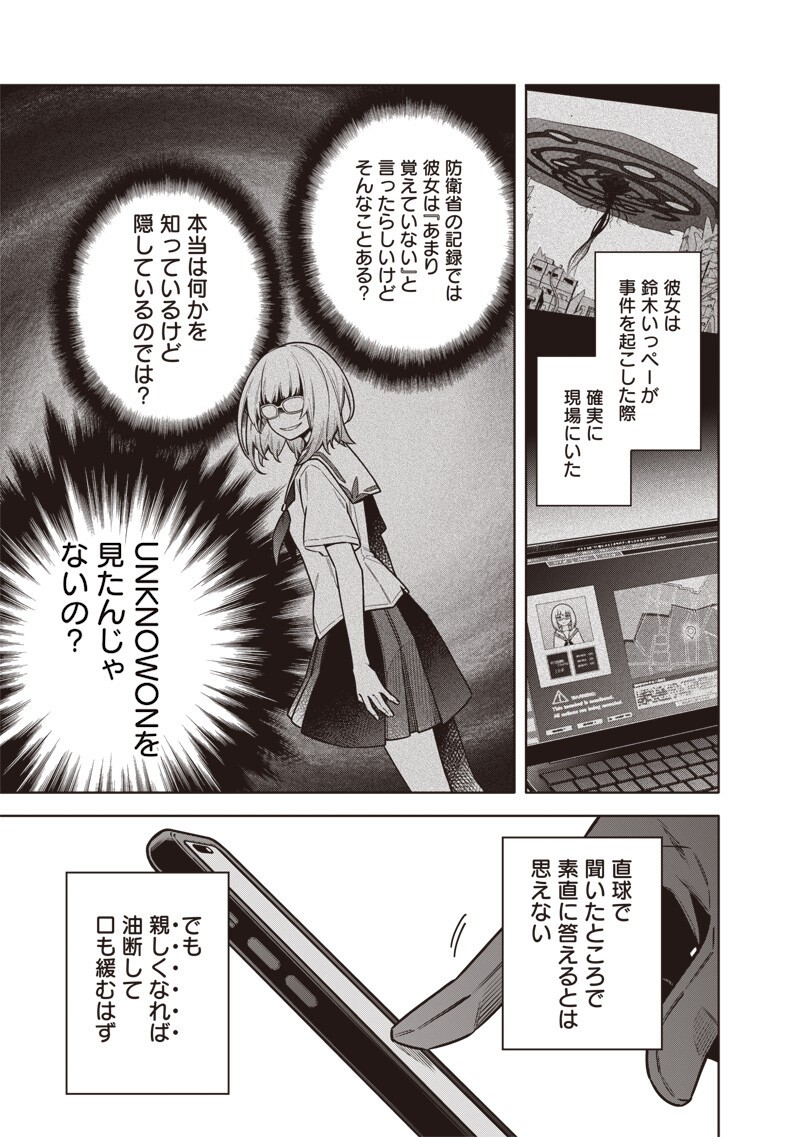 Toukyou KINOKO: Sekai Ranking 1-i no Komyu-ryoku Saijaku JK Chapter 23 19ページ