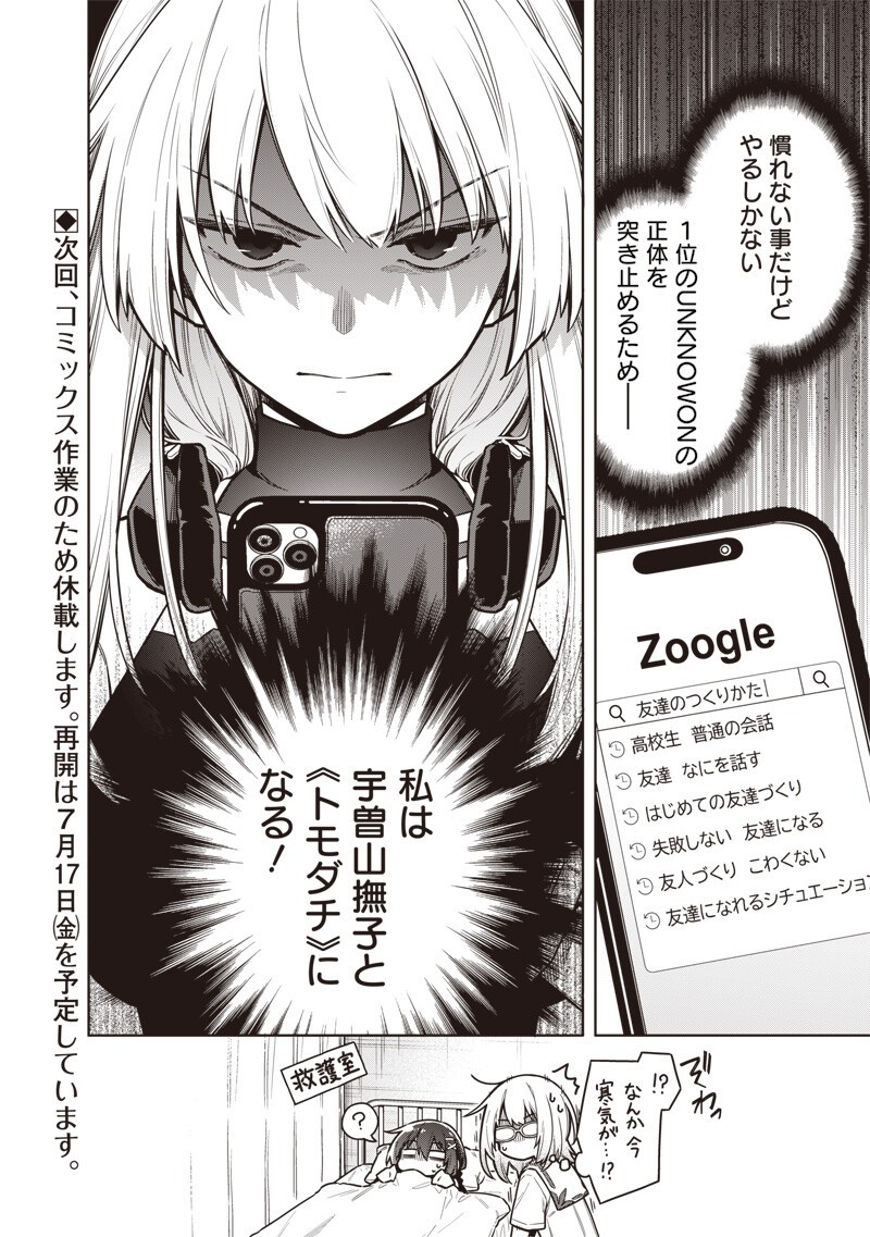 Toukyou KINOKO: Sekai Ranking 1-i no Komyu-ryoku Saijaku JK Chapter 23 20ページ