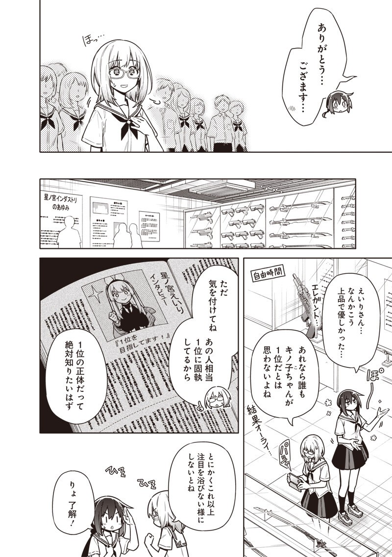 Toukyou KINOKO: Sekai Ranking 1-i no Komyu-ryoku Saijaku JK Chapter 23 6ページ