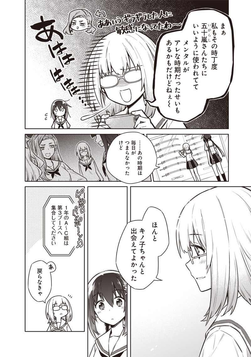 Toukyou KINOKO: Sekai Ranking 1-i no Komyu-ryoku Saijaku JK Chapter 23 8ページ