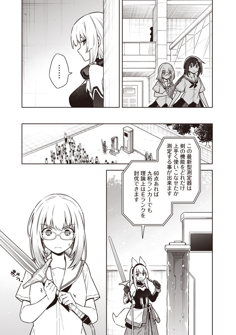 Toukyou KINOKO: Sekai Ranking 1-i no Komyu-ryoku Saijaku JK Chapter 23 9ページ