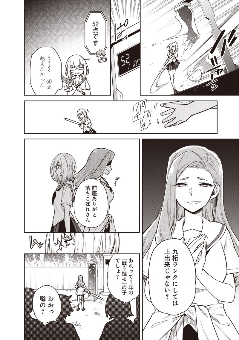 Toukyou KINOKO: Sekai Ranking 1-i no Komyu-ryoku Saijaku JK Chapter 23 10ページ