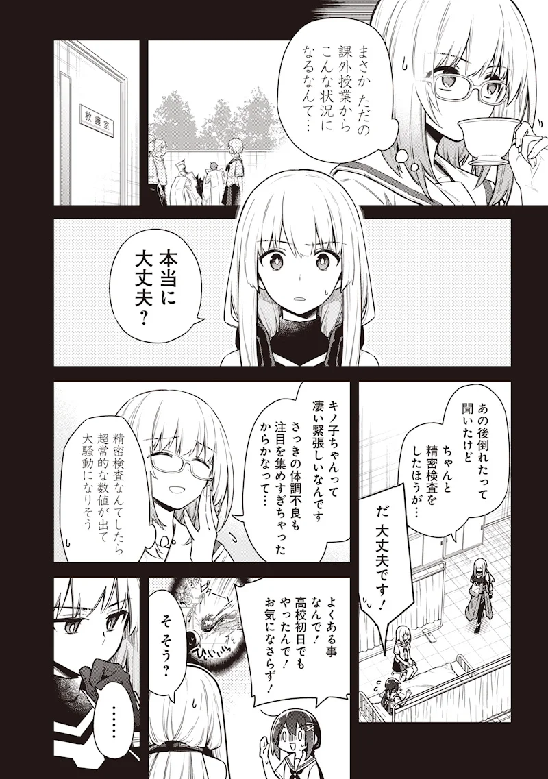 Toukyou KINOKO: Sekai Ranking 1-i no Komyu-ryoku Saijaku JK Chapter 24 2ページ