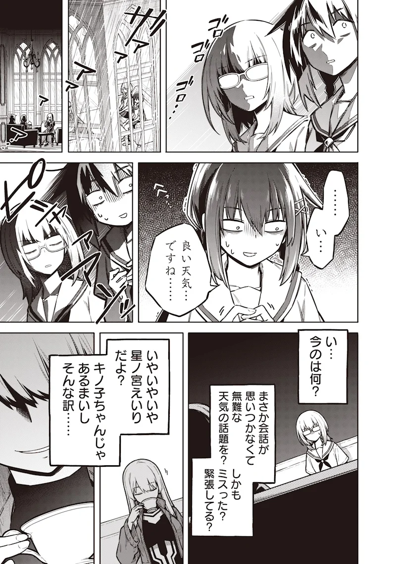 Toukyou KINOKO: Sekai Ranking 1-i no Komyu-ryoku Saijaku JK Chapter 24 11ページ