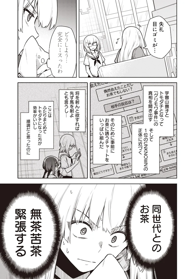 Toukyou KINOKO: Sekai Ranking 1-i no Komyu-ryoku Saijaku JK Chapter 24 13ページ