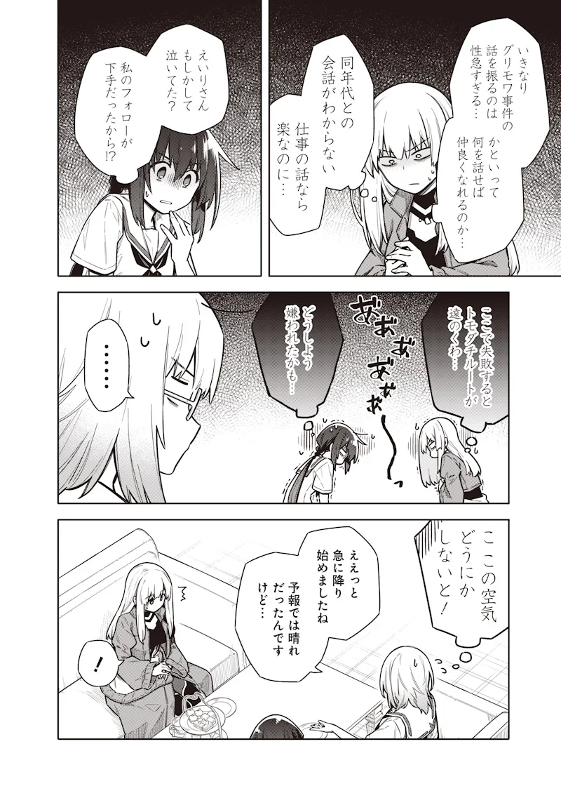 Toukyou KINOKO: Sekai Ranking 1-i no Komyu-ryoku Saijaku JK Chapter 24 14ページ