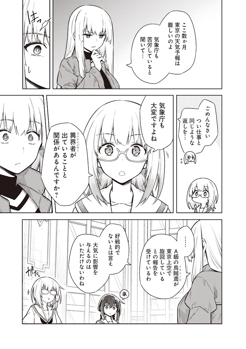 Toukyou KINOKO: Sekai Ranking 1-i no Komyu-ryoku Saijaku JK Chapter 24 15ページ