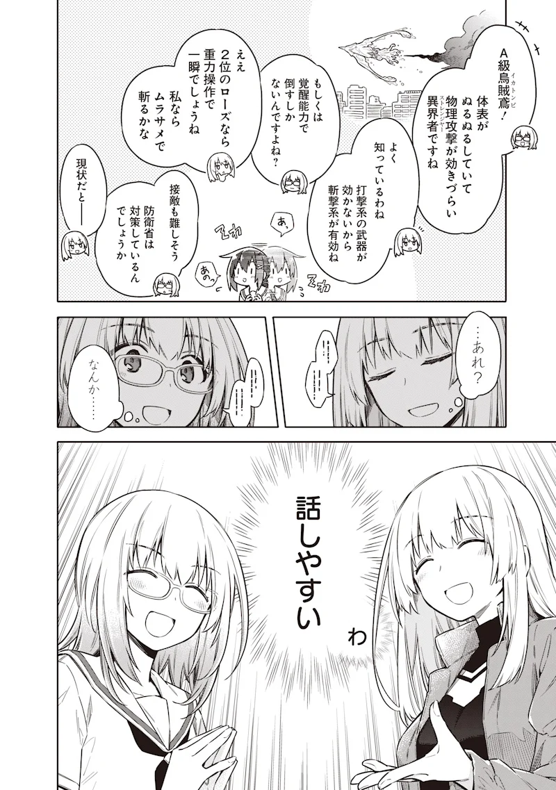 Toukyou KINOKO: Sekai Ranking 1-i no Komyu-ryoku Saijaku JK Chapter 24 16ページ