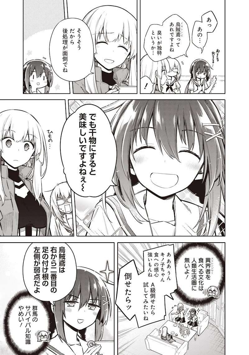 Toukyou KINOKO: Sekai Ranking 1-i no Komyu-ryoku Saijaku JK Chapter 24 17ページ
