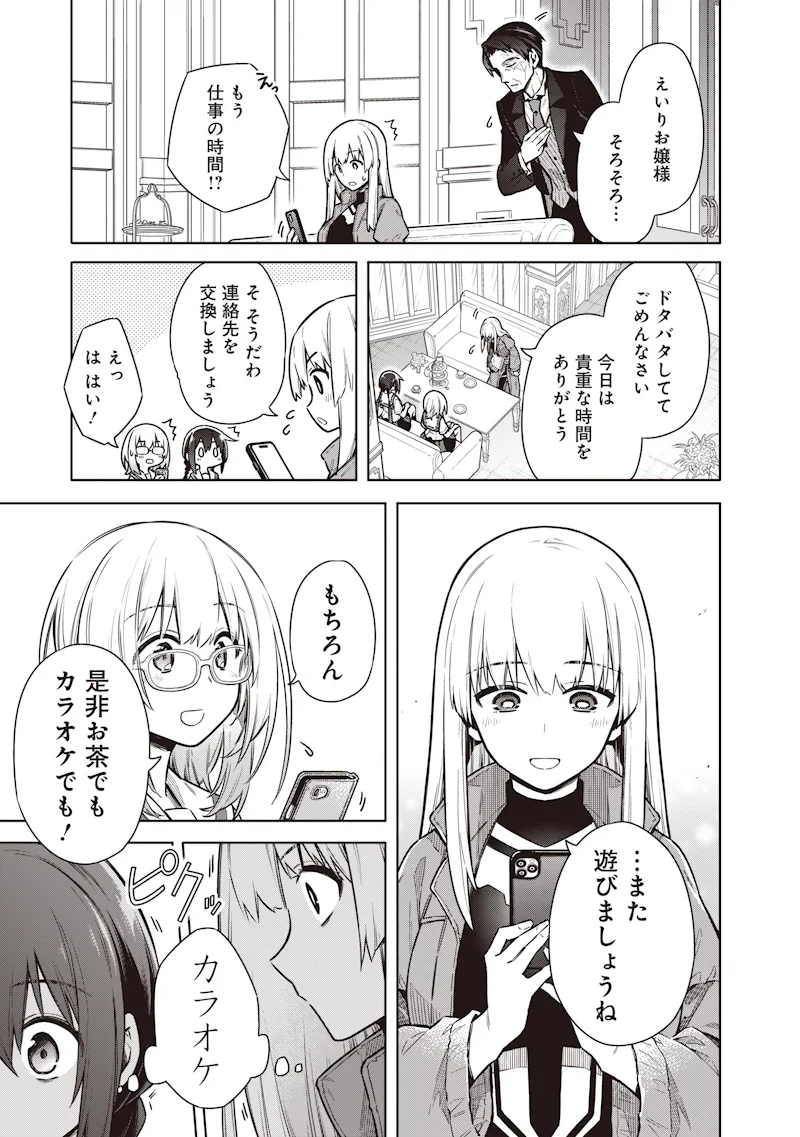 Toukyou KINOKO: Sekai Ranking 1-i no Komyu-ryoku Saijaku JK Chapter 24 19ページ