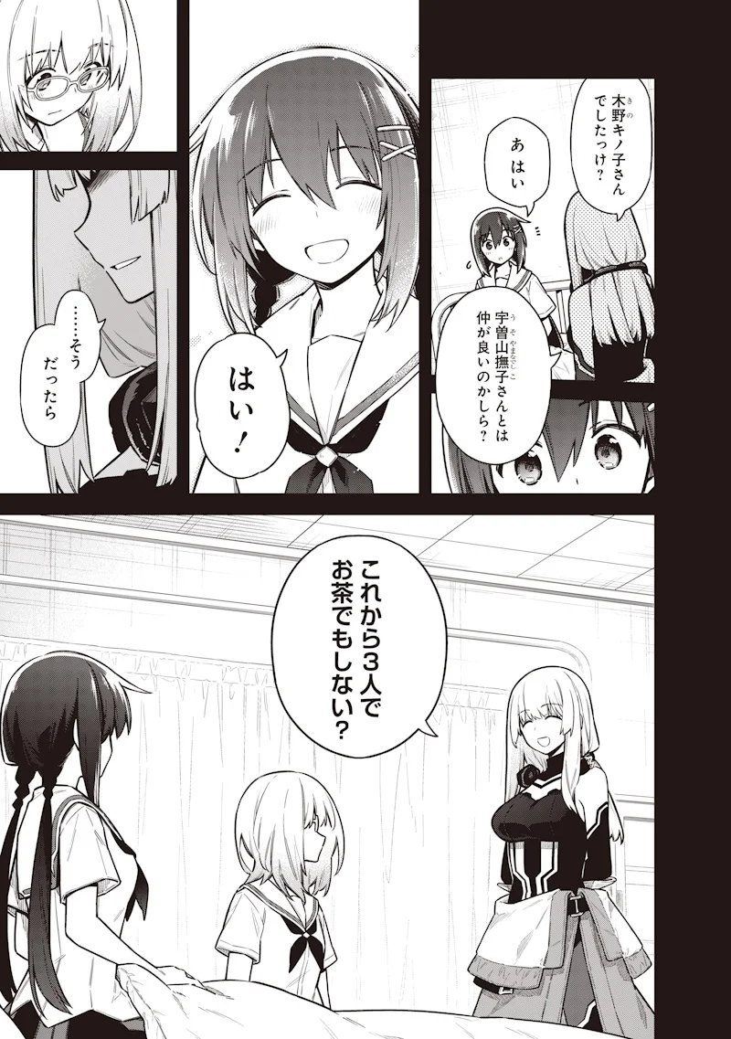 Toukyou KINOKO: Sekai Ranking 1-i no Komyu-ryoku Saijaku JK Chapter 24 3ページ