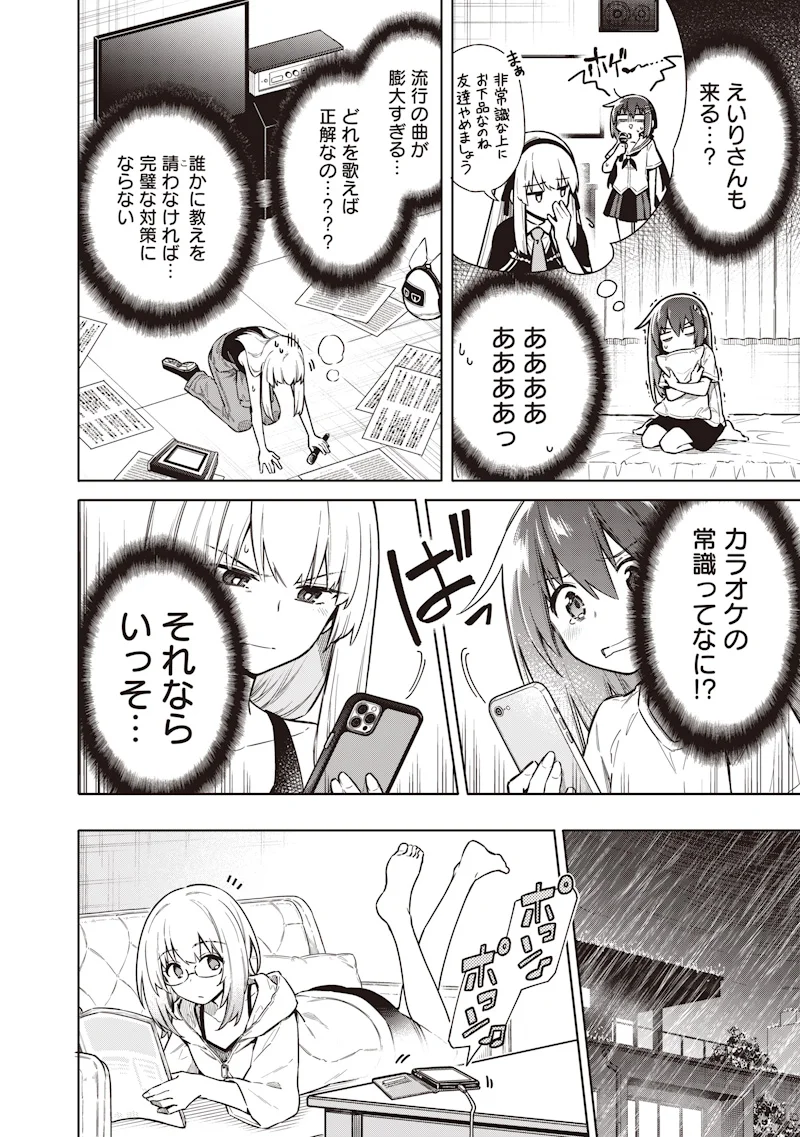 Toukyou KINOKO: Sekai Ranking 1-i no Komyu-ryoku Saijaku JK Chapter 24 22ページ