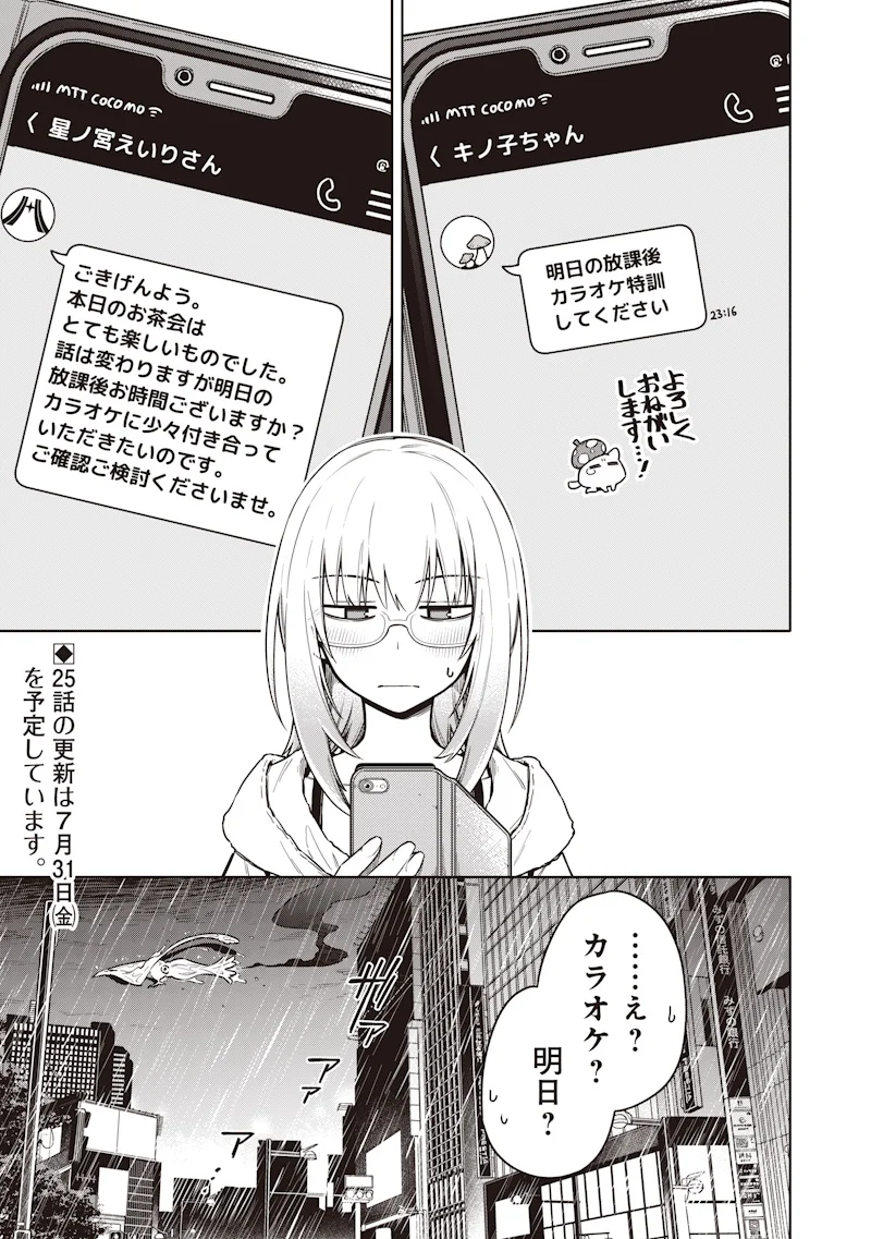 Toukyou KINOKO: Sekai Ranking 1-i no Komyu-ryoku Saijaku JK Chapter 24 23ページ