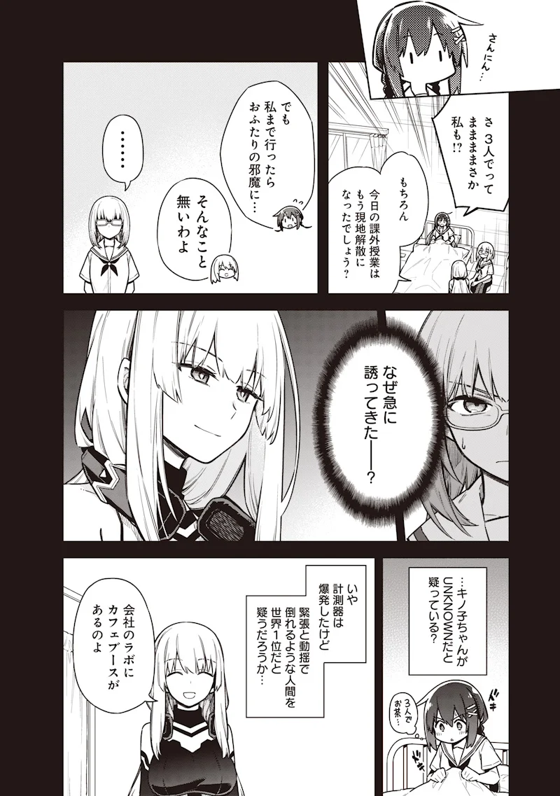 Toukyou KINOKO: Sekai Ranking 1-i no Komyu-ryoku Saijaku JK Chapter 24 4ページ