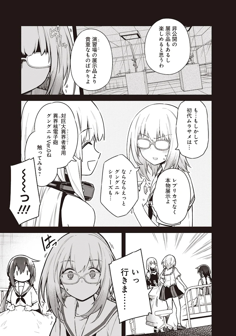 Toukyou KINOKO: Sekai Ranking 1-i no Komyu-ryoku Saijaku JK Chapter 24 5ページ