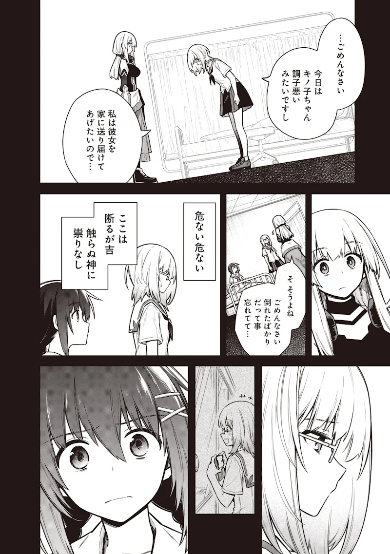 Toukyou KINOKO: Sekai Ranking 1-i no Komyu-ryoku Saijaku JK Chapter 24 6ページ
