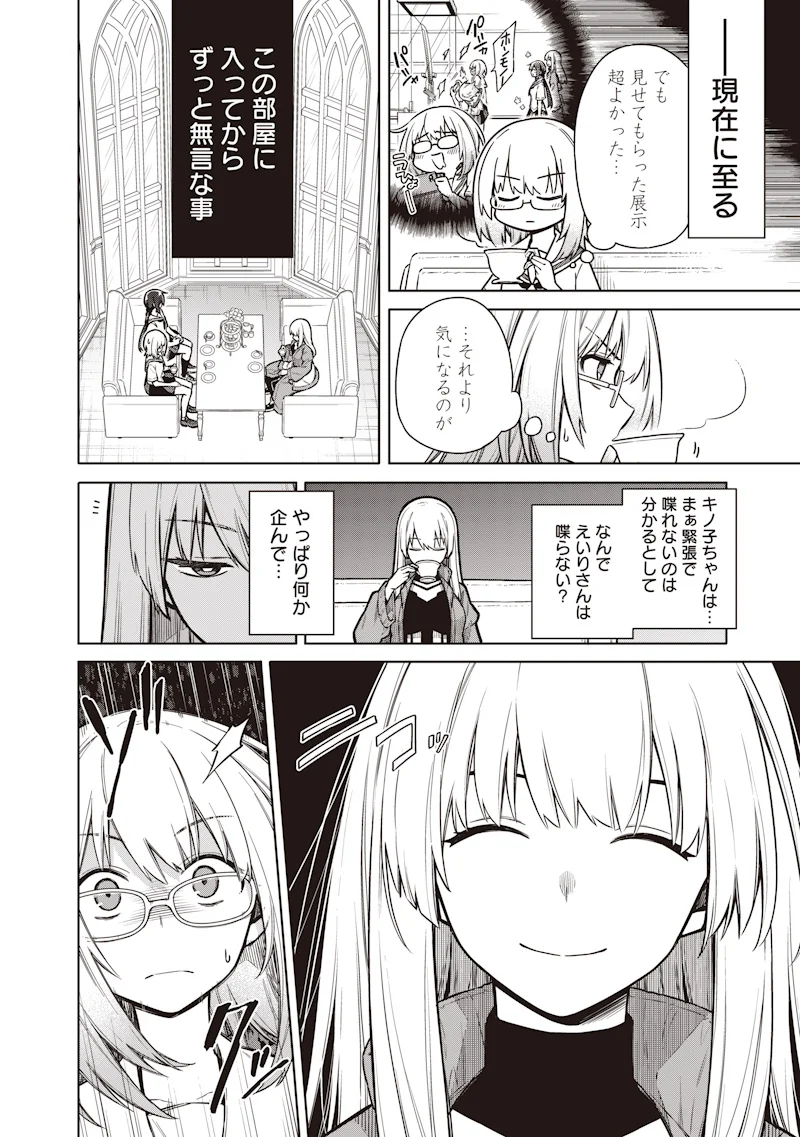 Toukyou KINOKO: Sekai Ranking 1-i no Komyu-ryoku Saijaku JK Chapter 24 8ページ