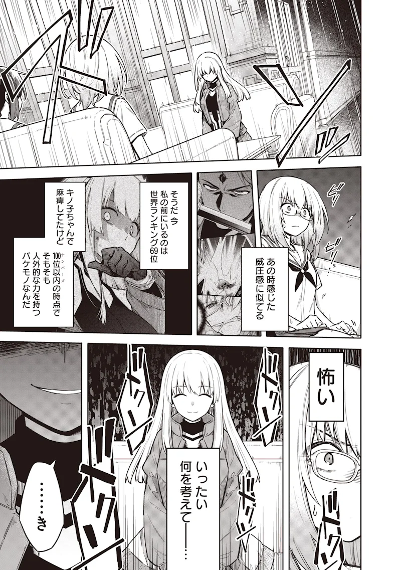Toukyou KINOKO: Sekai Ranking 1-i no Komyu-ryoku Saijaku JK Chapter 24 9ページ