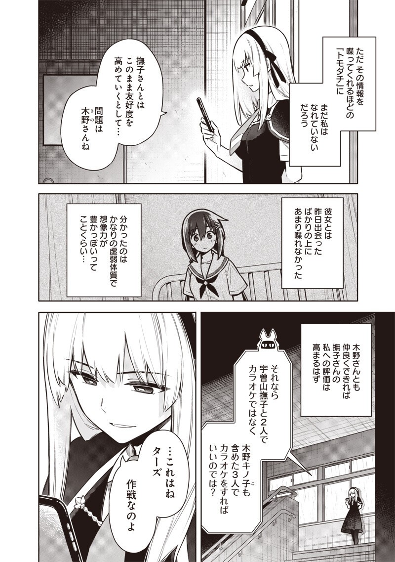 Toukyou KINOKO: Sekai Ranking 1-i no Komyu-ryoku Saijaku JK Chapter 25 2ページ