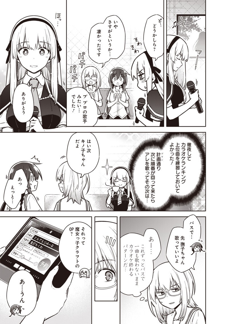 Toukyou KINOKO: Sekai Ranking 1-i no Komyu-ryoku Saijaku JK Chapter 25 11ページ