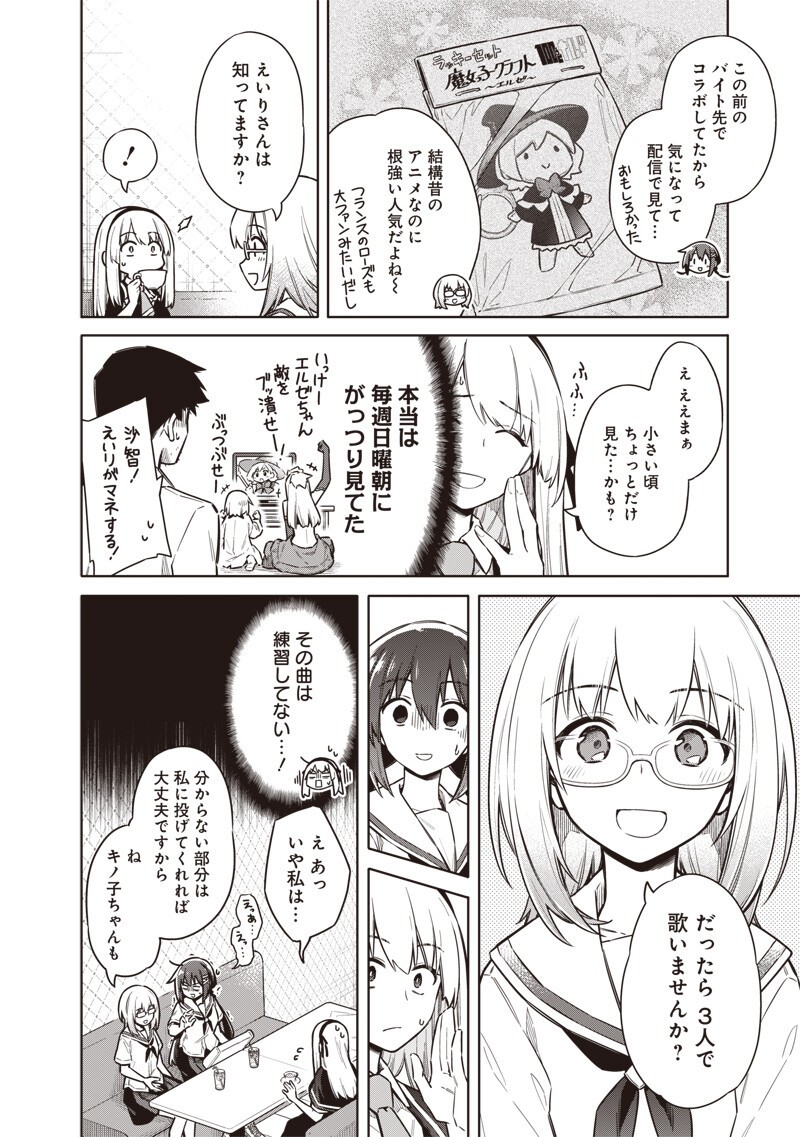 Toukyou KINOKO: Sekai Ranking 1-i no Komyu-ryoku Saijaku JK Chapter 25 12ページ
