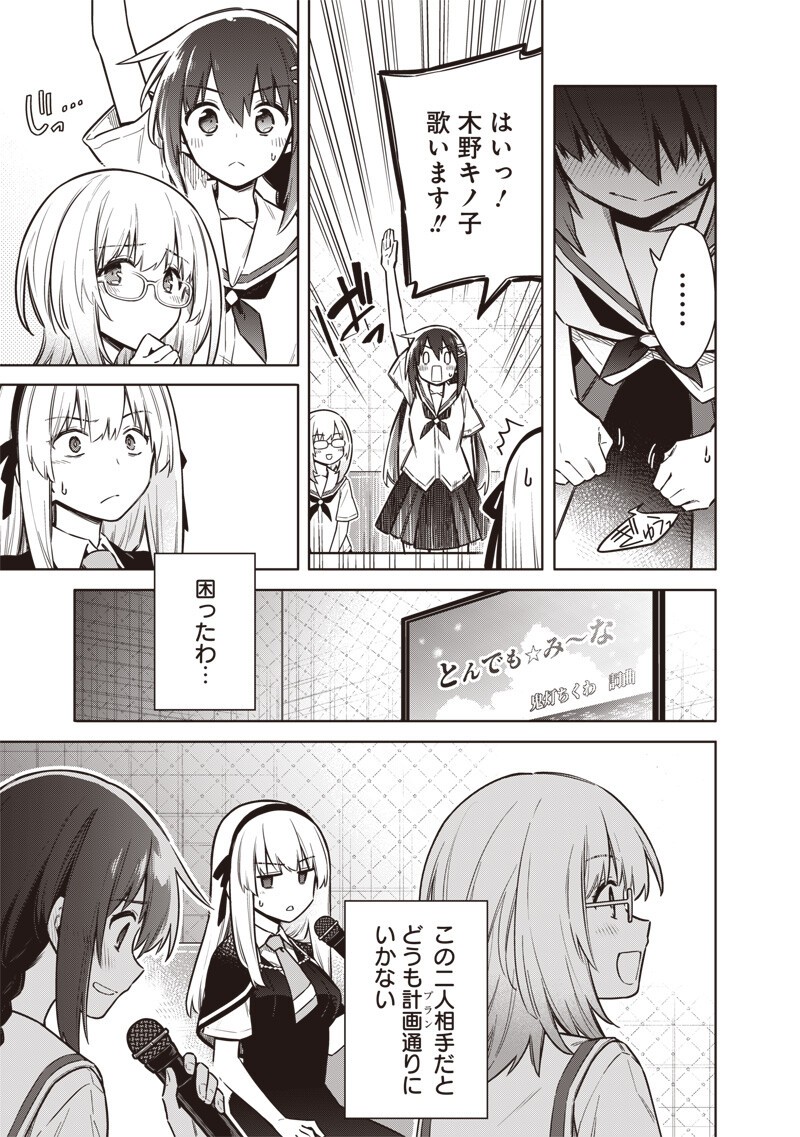 Toukyou KINOKO: Sekai Ranking 1-i no Komyu-ryoku Saijaku JK Chapter 25 13ページ