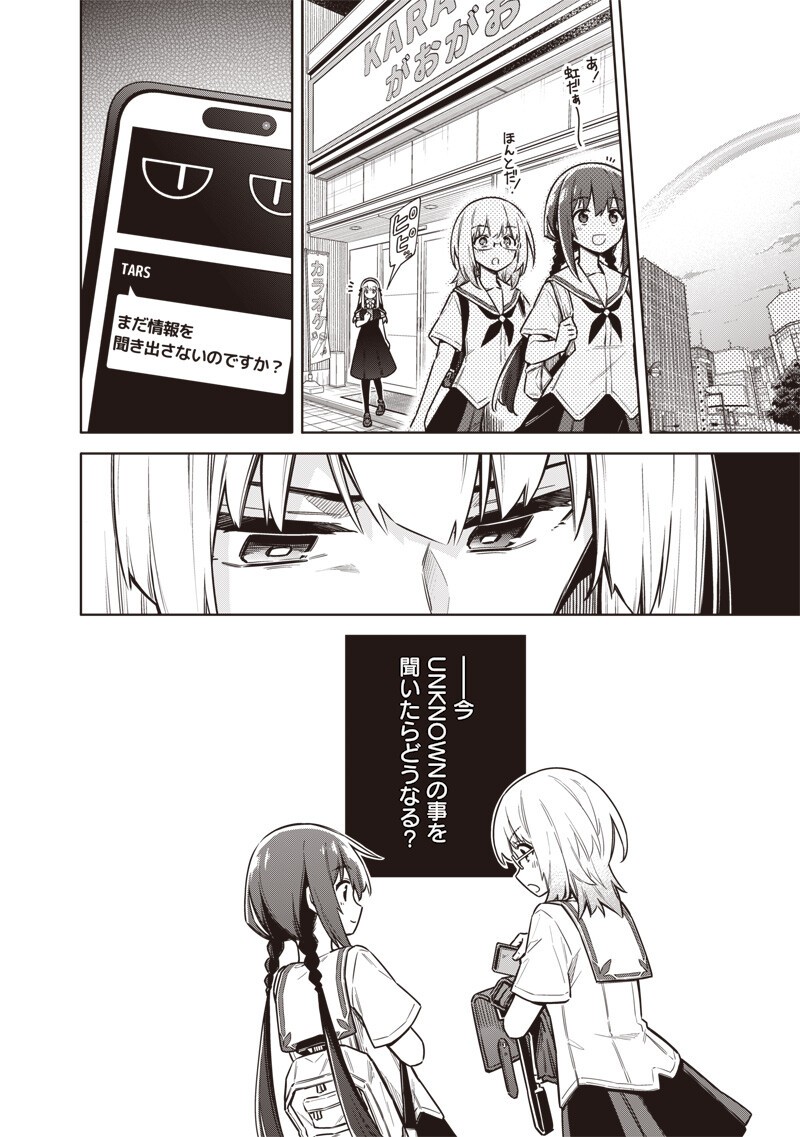 Toukyou KINOKO: Sekai Ranking 1-i no Komyu-ryoku Saijaku JK Chapter 25 16ページ