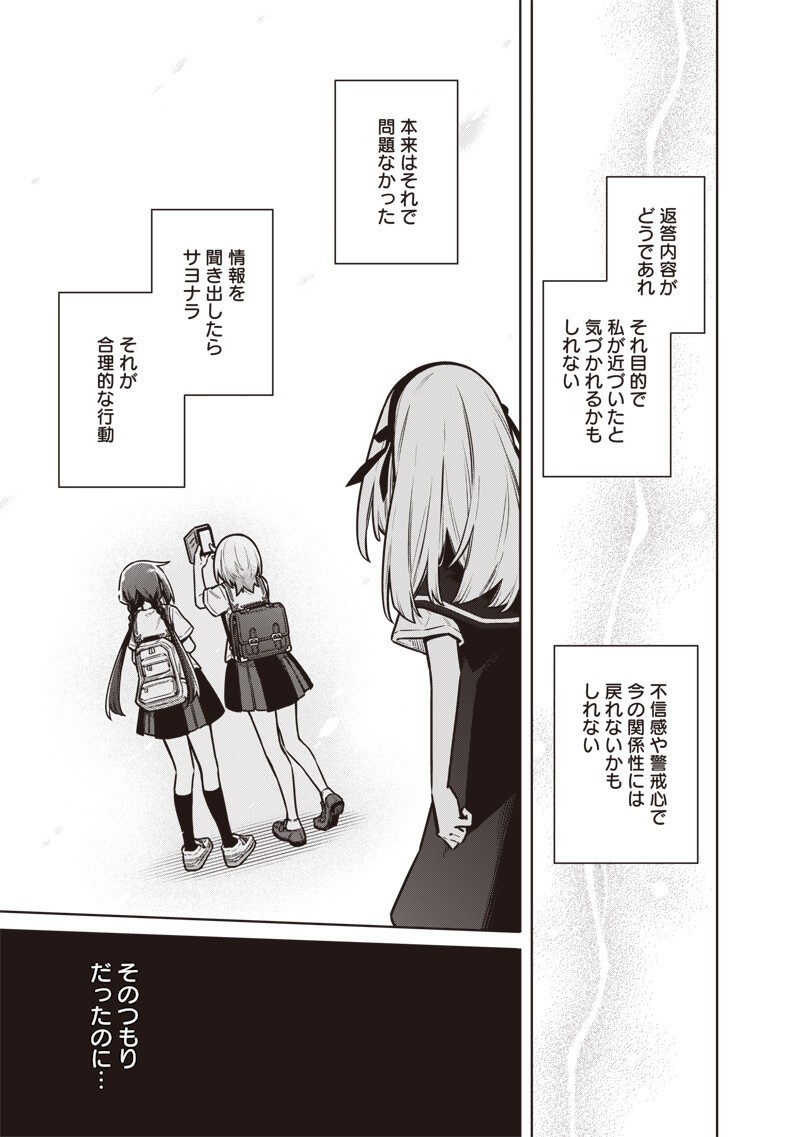 Toukyou KINOKO: Sekai Ranking 1-i no Komyu-ryoku Saijaku JK Chapter 25 17ページ