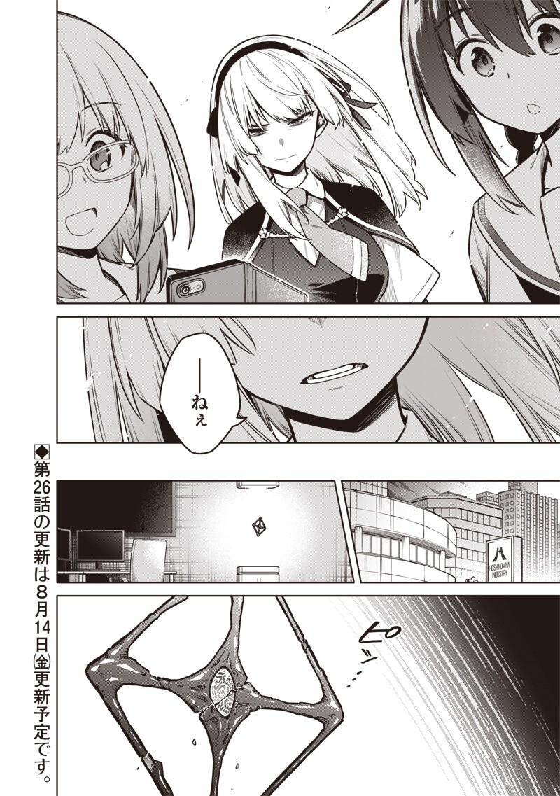Toukyou KINOKO: Sekai Ranking 1-i no Komyu-ryoku Saijaku JK Chapter 25 18ページ