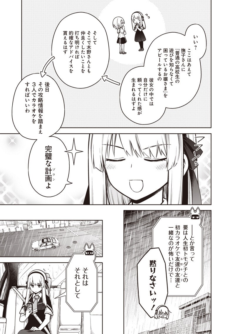 Toukyou KINOKO: Sekai Ranking 1-i no Komyu-ryoku Saijaku JK Chapter 25 3ページ