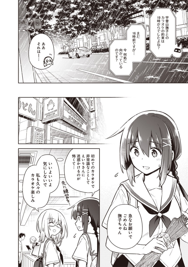 Toukyou KINOKO: Sekai Ranking 1-i no Komyu-ryoku Saijaku JK Chapter 25 4ページ