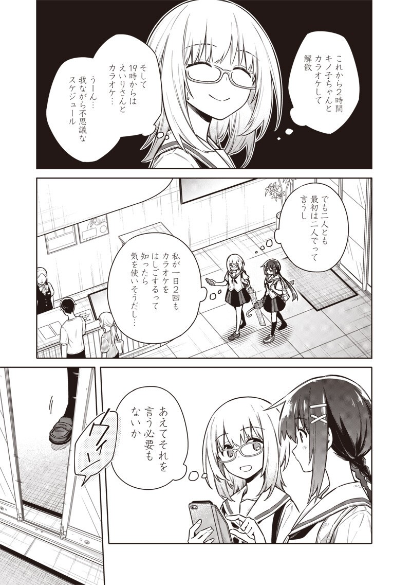 Toukyou KINOKO: Sekai Ranking 1-i no Komyu-ryoku Saijaku JK Chapter 25 5ページ